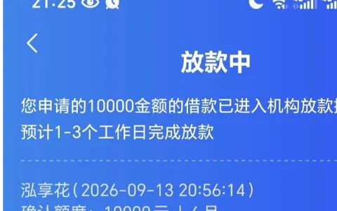 融360入口里顺手申了两个产品：泓享花10000元显示放款中，车来财30000元审批中，翻了下反馈才发现全是坑