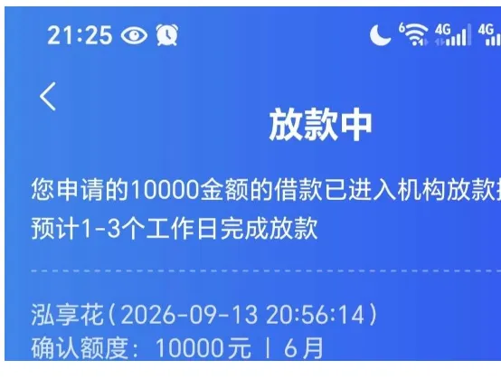 融360入口里顺手申了两个产品:泓享花10000元显示放款中,车来财30000元审批中,翻了下反馈才发现全是坑 融360入口里顺手申了两个产品:泓享花10000元显示放款中,车来财30000元审批中,翻了下反馈才发现全是坑