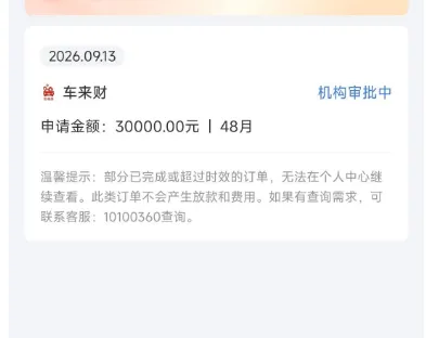 融360入口里顺手申了两个产品:泓享花10000元显示放款中,车来财30000元审批中,翻了下反馈才发现全是坑 融360入口里顺手申了两个产品:泓享花10000元显示放款中,车来财30000元审批中,翻了下反馈才发现全是坑