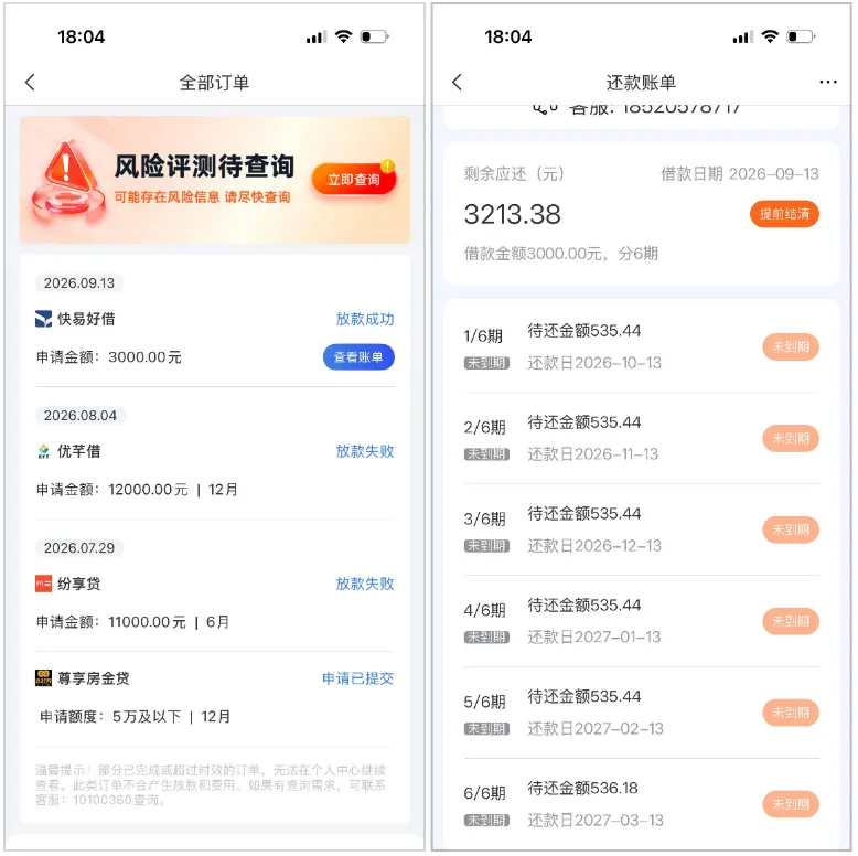 融360上申了好几个大额都没成，最后只下了“快易好借”3000元分6期，小额用来应急还行