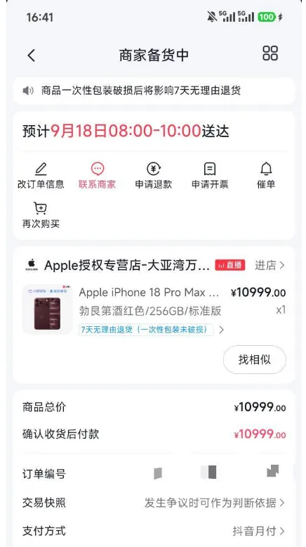 用抖音月付试着分期了台iPhone18PM,赶上18号首批发货,不用激活签收还能无理由退 用抖音月付试着分期了台iPhone18PM,赶上18号首批发货,不用激活签收还能无理由退