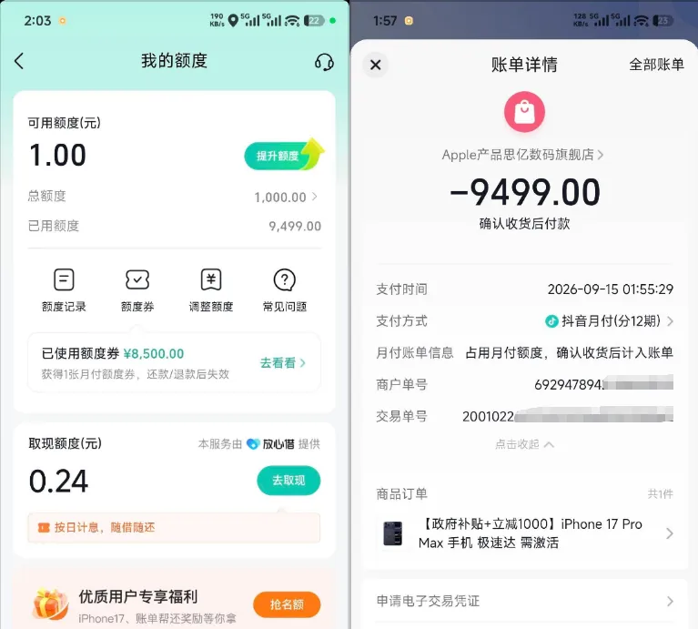 抖音月付关闭 1 个月重开成功分期 iPhone17ProMax,叠加 8500 元额度券覆盖 9499 元订单 抖音月付关闭 1 个月重开成功分期 iPhone17ProMax,叠加 8500 元额度券覆盖 9499 元订单