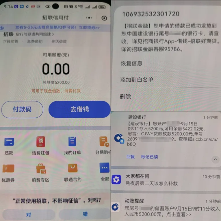 招联注销半年后，从招行APP入口重申出了5200元，三分钟就到账了