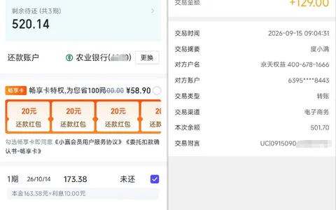 小赢卡贷下了500元分3期，对账单才发现被暗扣129元畅享卡，打人工客服秒退了