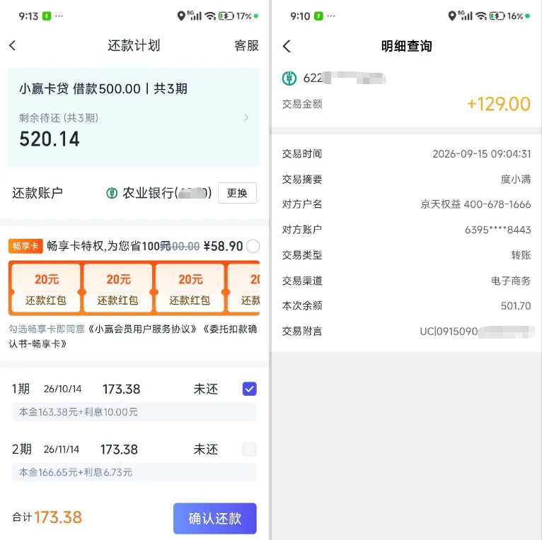 小赢卡贷下了500元分3期，对账单才发现被暗扣129元畅享卡，打人工客服秒退了