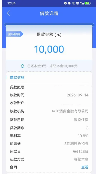 借呗放心借接连收紧没额度,转投中邮消费金融批了10000元,用3折券总息才67.48元 借呗放心借接连收紧没额度,转投中邮消费金融批了10000元,用3折券总息才67.48元
