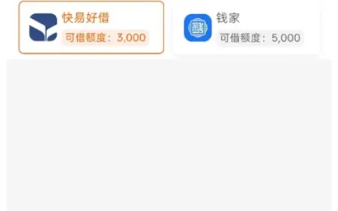 小花钱包里刷到快易好借3000元额度，看着还行，细查才发现会员费的坑和不指定银行卡就不放款的事