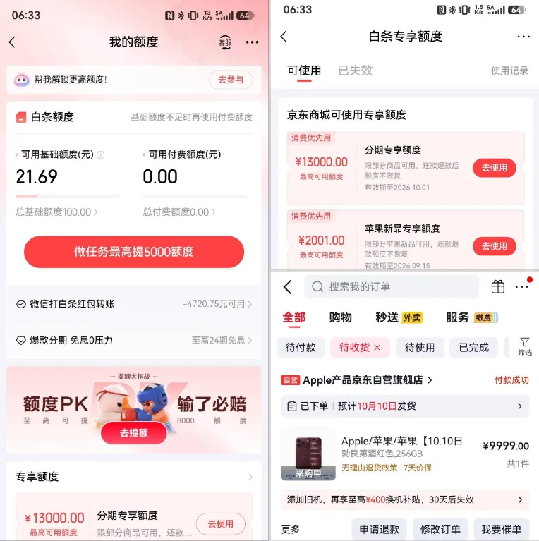 白条基础额度就剩100块，苹果新品专享12000元却成功下单了，之前给的13000专享一直用不了