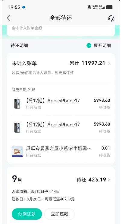 抖音月付双账号分期iPhone17都过了，单台5998.6元分12期，但我劝你先算完这笔账