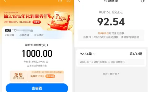 招联好期贷两天前还是暂无额度，今天一点进去出了1000，查询多没逾期也过了