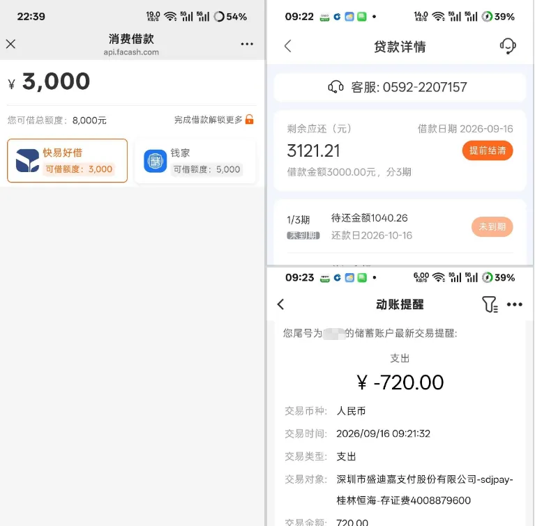 小花钱包快易好借下了3000元,钱刚到账五分钟就被扣走720元存证费,已投诉追回 小花钱包快易好借下了3000元,钱刚到账五分钟就被扣走720元存证费,已投诉追回
