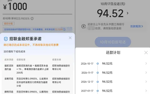 招联好期贷好下款吗？注销账户重申获批1000元，查询多负债高也能过