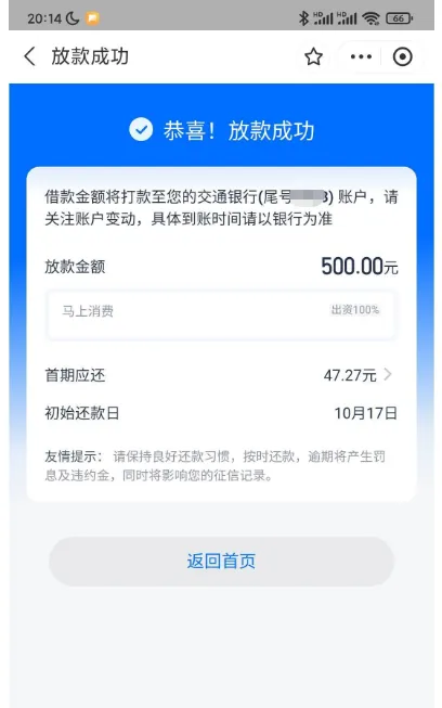 安逸花注销半年后,从支付宝入口下款500元,取消一笔闲置授信治好了负债过高 安逸花注销半年后,从支付宝入口下款500元,取消一笔闲置授信治好了负债过高