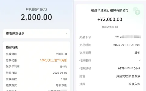 放心借额度恢复秒下2000元，年利率19.8%，千元以上享前7天免息