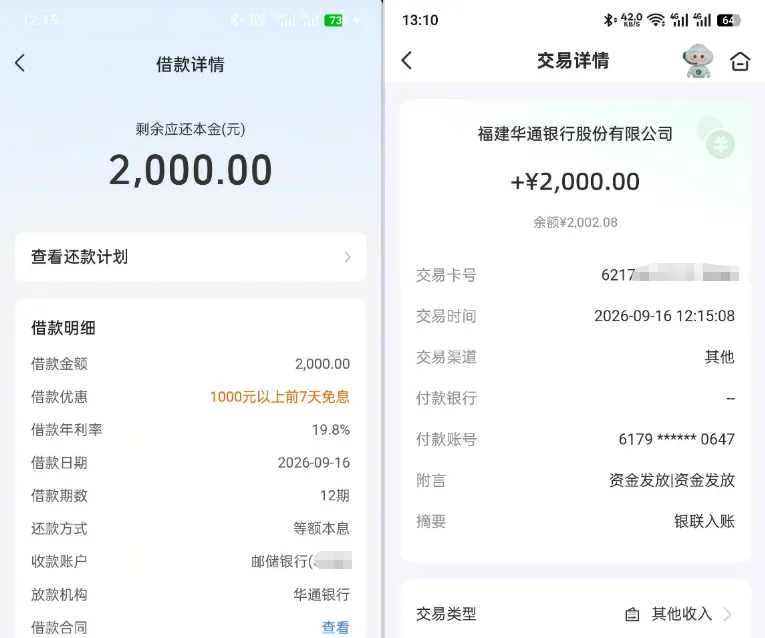放心借额度恢复秒下2000元,年利率19.8%,千元以上享前7天免息 放心借额度恢复秒下2000元,年利率19.8%,千元以上享前7天免息