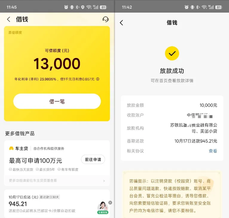 美团借钱征信花也能秒下10000元,基础额度共13000元,十年老用户时隔多年再获批 美团借钱征信花也能秒下10000元,基础额度共13000元,十年老用户时隔多年再获批