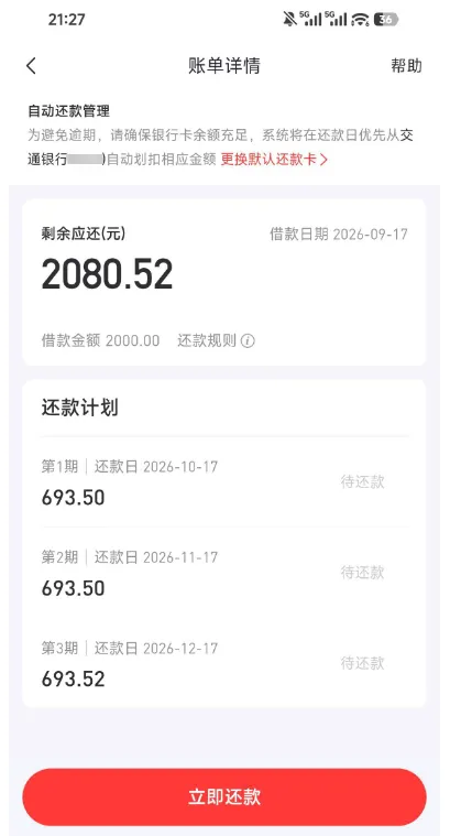 好分期3期2000元稳定下款,间隔7天可二次申请,资方为黑卡+云南信托利息亲民 好分期3期2000元稳定下款,间隔7天可二次申请,资方为黑卡+云南信托利息亲民