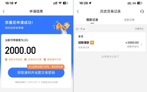 招联好期贷官方APP申请被拒，换招商银行入口重申出额度，半年查询30多次也过了