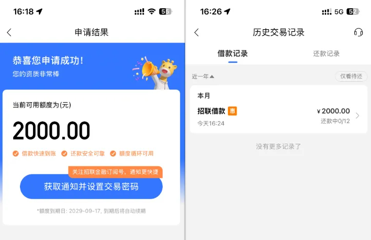 招联好期贷官方APP申请被拒,换招商银行入口重申出额度,半年查询30多次也过了 招联好期贷官方APP申请被拒,换招商银行入口重申出额度,半年查询30多次也过了