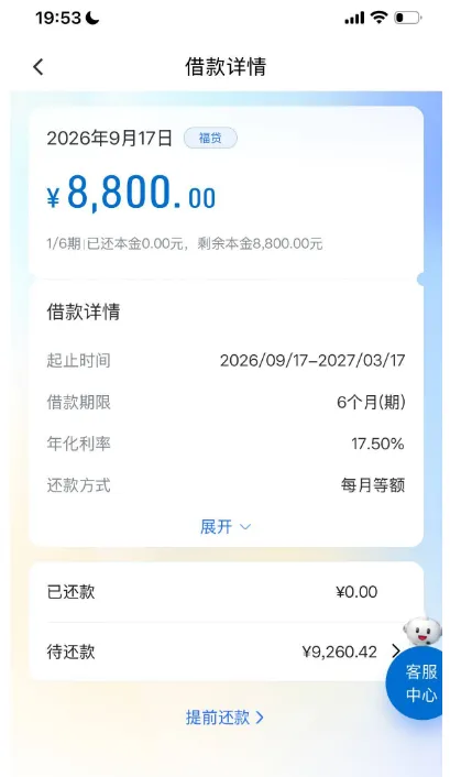 建信福袋下款8800元分6期,征信查询多无逾期可过,注销重提后成功放款 建信福袋下款8800元分6期,征信查询多无逾期可过,注销重提后成功放款