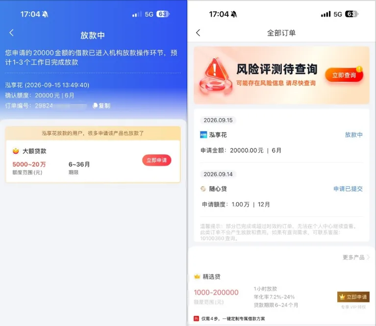 融 360 入口的泓享花显示放款中？两万大额借款真的能顺利到账吗