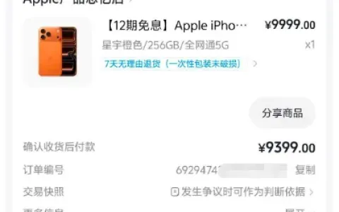 抖音月付分期iPhone17需当面激活，9399元订单转卖亏千元，准新机折价幅度实测