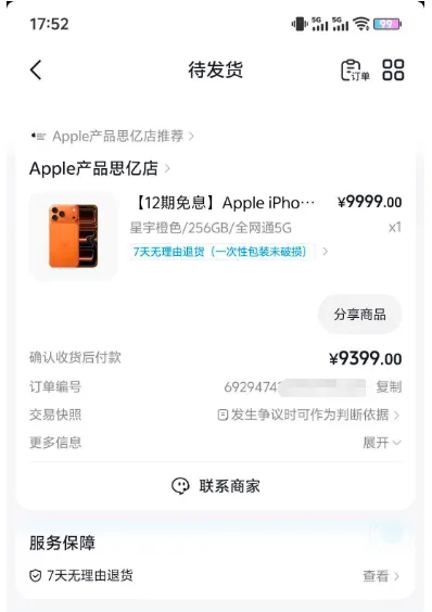 抖音月付分期iPhone17需当面激活,9399元订单转卖亏千元,准新机折价幅度实测 抖音月付分期iPhone17需当面激活,9399元订单转卖亏千元,准新机折价幅度实测