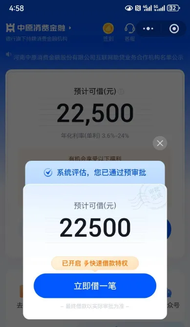中原消费金融借款显示预审通过是不是就稳了？这类预审产品真的能成功放款吗