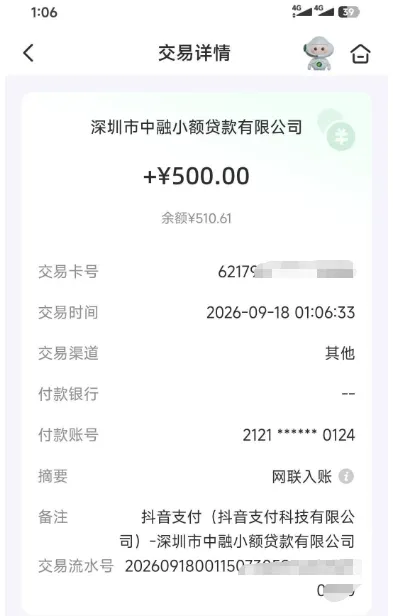 抖音注销重开仍继承放心借风控,主站入口被拒,皮皮虾渠道成功下款 500 元 抖音注销重开仍继承放心借风控,主站入口被拒,皮皮虾渠道成功下款 500 元
