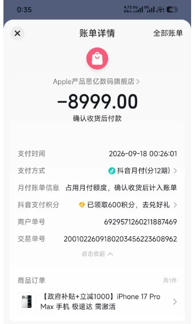 抖音月付分期 iPhone18 通过率低,换 iPhone17 易通过,关闭月付 48 小时重试技巧实测 抖音月付分期 iPhone18 通过率低,换 iPhone17 易通过,关闭月付 48 小时重试技巧实测