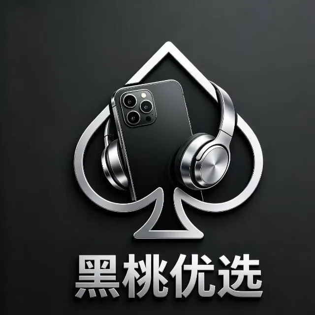 黑桃优选