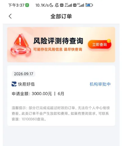 融 360 里的快易好借最近能下款吗？听说会秒扣会员费是真的吗