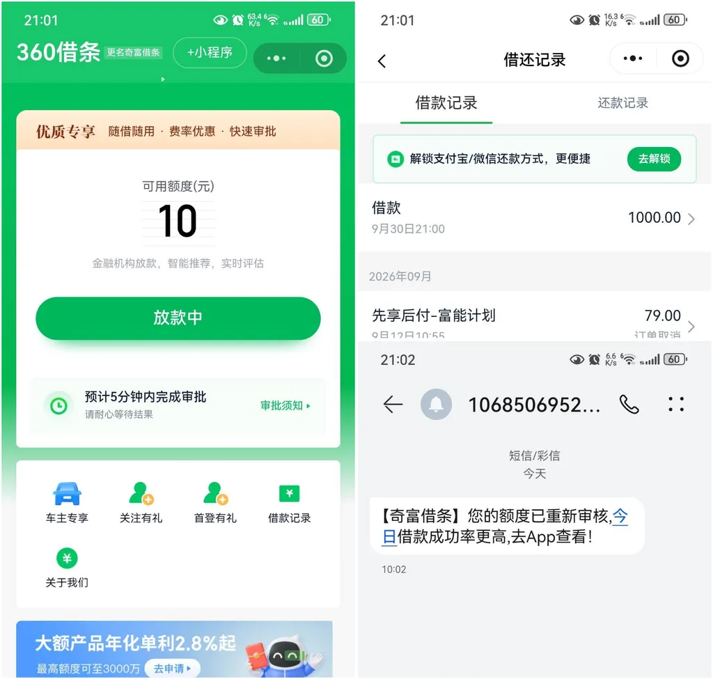 奇富借条额度1000显示放款中怎么回事?邀申后提交等审批,群友称到账才算稳 奇富借条额度1000显示放款中怎么回事?邀申后提交等审批,群友称到账才算稳