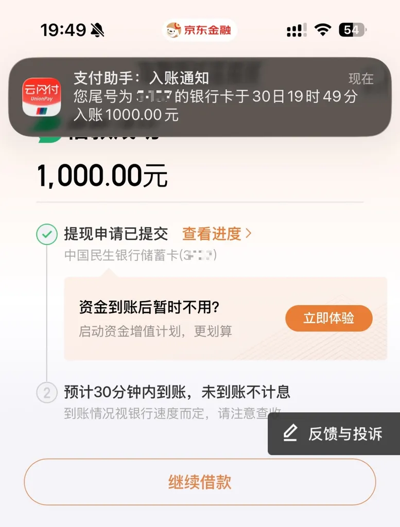 京东金条提前还清关闭重开有影响吗?1000元额度秒批到账,可分12期还款 京东金条提前还清关闭重开有影响吗?1000元额度秒批到账,可分12期还款