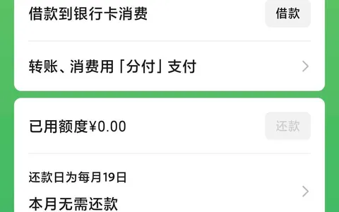 微信分付连续关开两次额度清零怎么回事？走苹果官网出黑屋获3100额度，年化14.4%