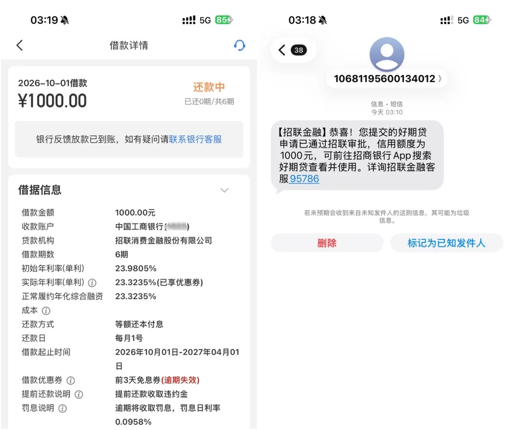 招联好期贷下款要多久?1000元成功放款实测,招行APP入口申请券后年化23.32% 招联好期贷下款要多久?1000元成功放款实测,招行APP入口申请券后年化23.32%