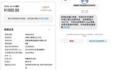 招联好期贷下款要多久？1000元成功放款实测，招行APP入口申请券后年化23.32%
