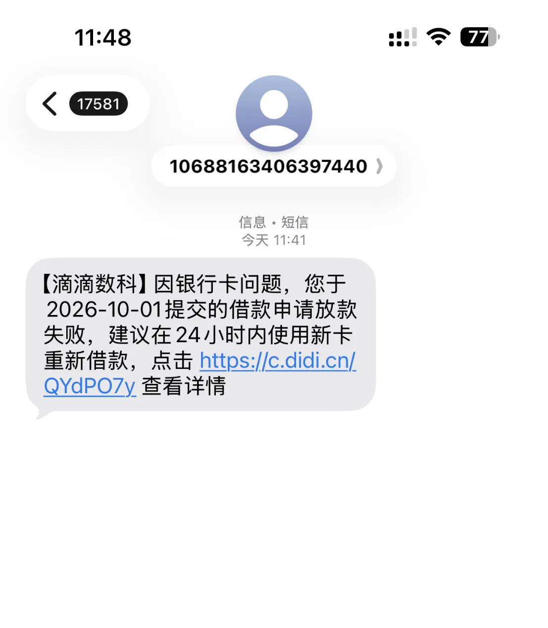 滴滴数科放款失败说是银行卡问题？换张新卡重新申请就能下吗