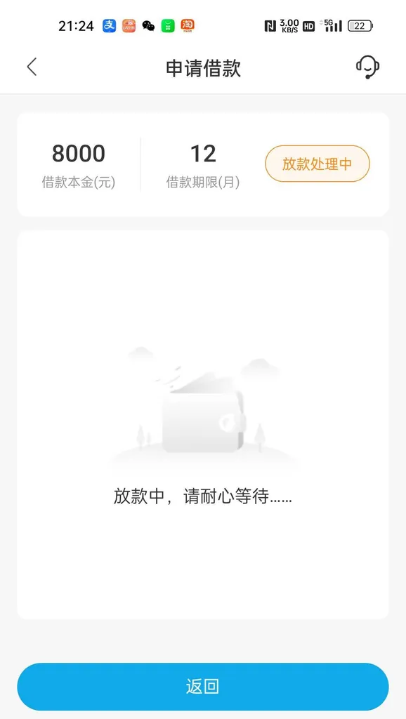 小花钱包百顺宝能放款吗？提交8000元分12期显示放款处理中，到账才算稳
