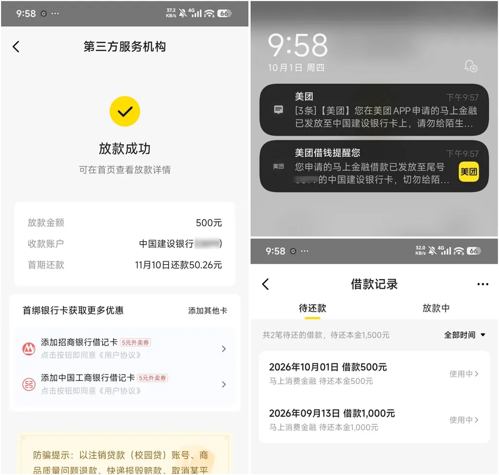 美团借钱渠道马上金融是真的吗？再下500元，官方APP有额度不下款，美团入口过了