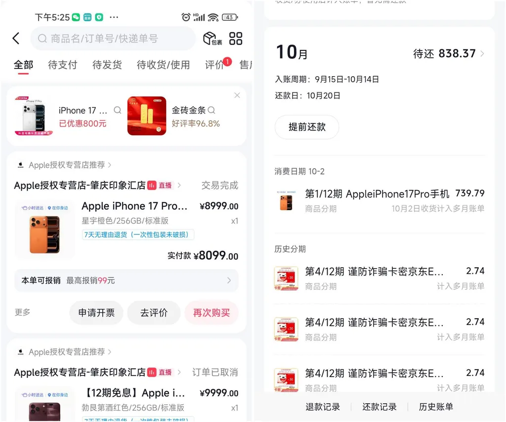 抖音月付总额度1000元,苹果直播间换iPhone17下单成功,1000额度能买9000元手机吗 抖音月付总额度1000元,苹果直播间换iPhone17下单成功,1000额度能买9000元手机吗