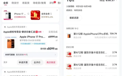 抖音月付总额度1000元，苹果直播间换iPhone17下单成功，1000额度能买9000元手机吗