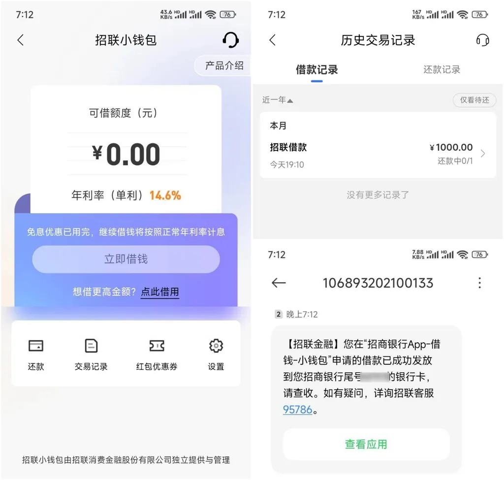 招联小钱包1000敢借吗?好期贷秒拒换入口获批,年利率14.6%秒到账 招联小钱包1000敢借吗?好期贷秒拒换入口获批,年利率14.6%秒到账