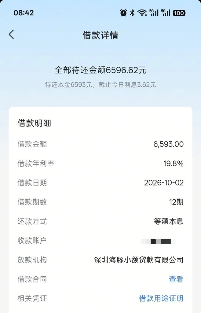 放心借关黑屋一定要3个月吗?解禁后6593元全额借出到账,年利率19.8% 放心借关黑屋一定要3个月吗?解禁后6593元全额借出到账,年利率19.8%