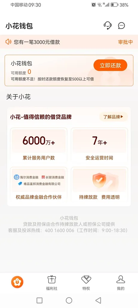 小花钱包借款显示审批中怎么回事?提交3000元等结果,放款收紧多数反馈难通过 小花钱包借款显示审批中怎么回事?提交3000元等结果,放款收紧多数反馈难通过