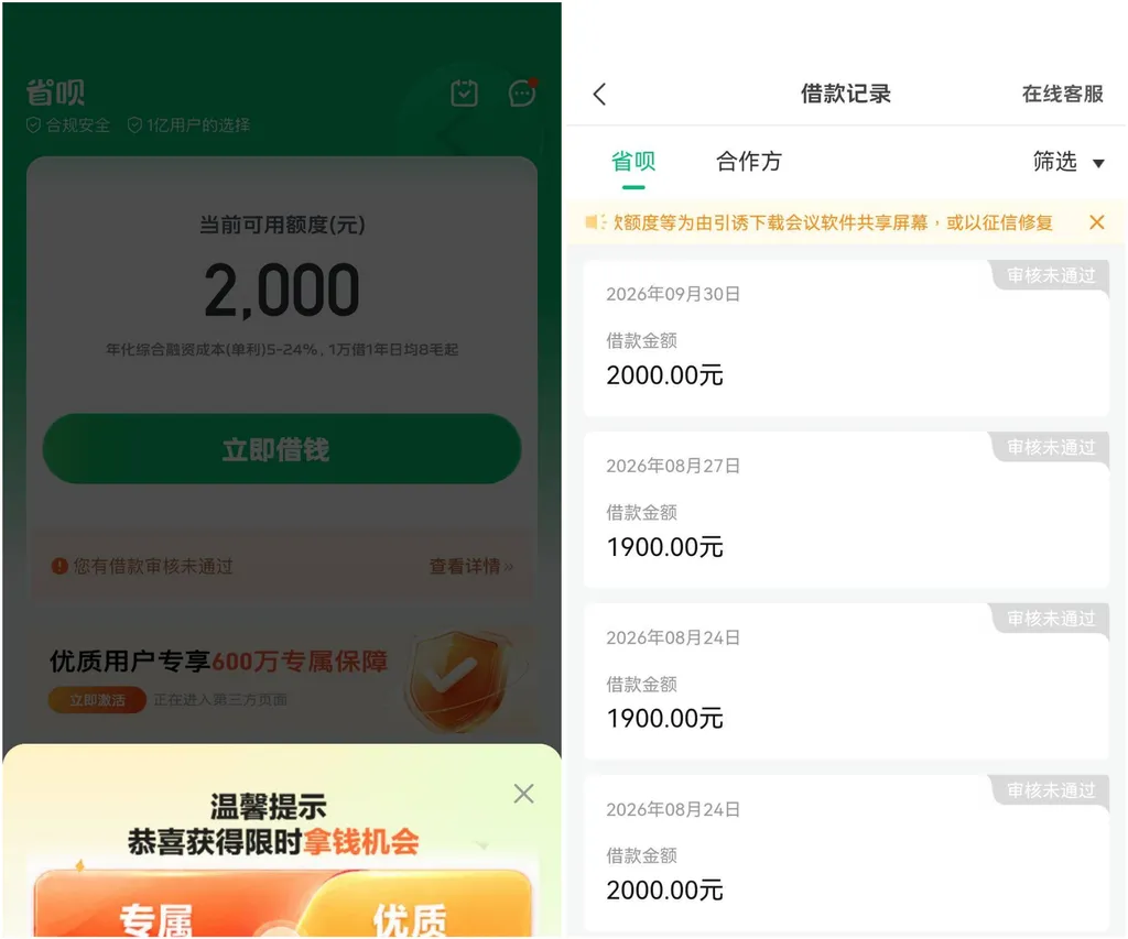 省呗开会员能下款吗?2000可用额度多次被拒,69.9元月费会员过来人反馈没用 省呗开会员能下款吗?2000可用额度多次被拒,69.9元月费会员过来人反馈没用