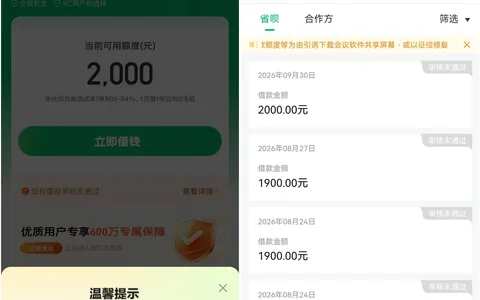 省呗开会员能下款吗？2000可用额度多次被拒，69.9元月费会员过来人反馈没用