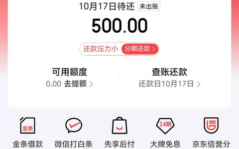京东白条注销开获取额度要多久？万年无额度重开获500元，注销重开有影响吗实测