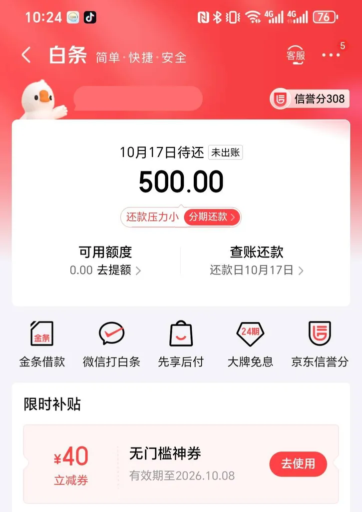 京东白条注销开获取额度要多久?万年无额度重开获500元,注销重开有影响吗实测 京东白条注销开获取额度要多久?万年无额度重开获500元,注销重开有影响吗实测