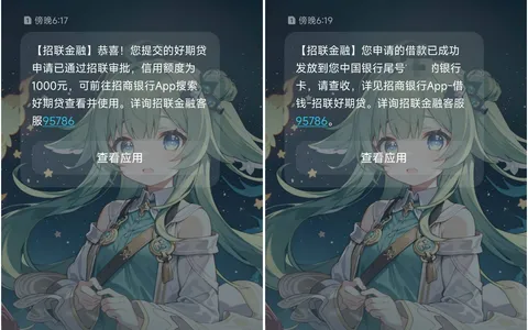 招联好期贷是招商银行的吗？走招行APP入口1000元到账，和招行什么关系说清楚